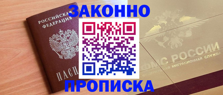 прописка от собственника в Астраханской области