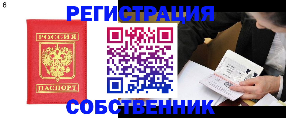 временная регистрация поиск в Астраханской области
